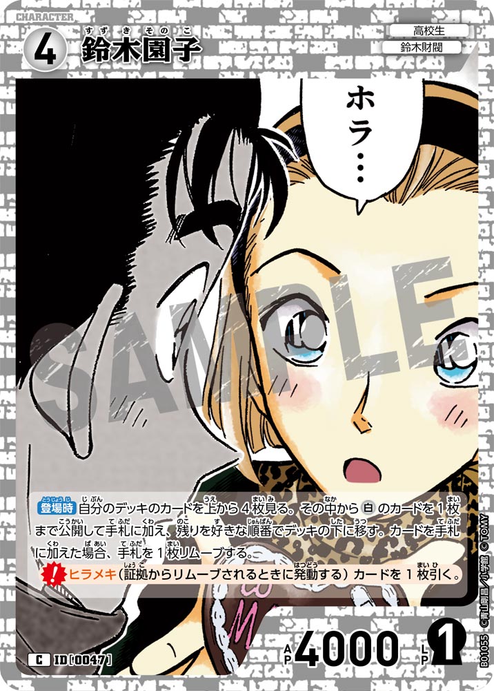 鈴木園子【C】【D】《白》［0047]【CT-P01】 47 販売ページ｜コナン