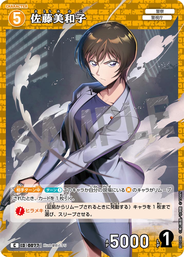 佐藤美和子［CTP01]【C】《黄》［0077]【CT-P01】 77 販売ページ