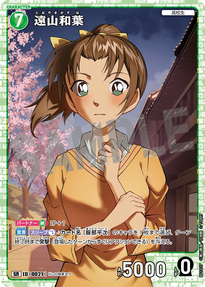 名探偵コナン 遠山和葉 サンデー vs マガジン 50周年記念カード 名探偵