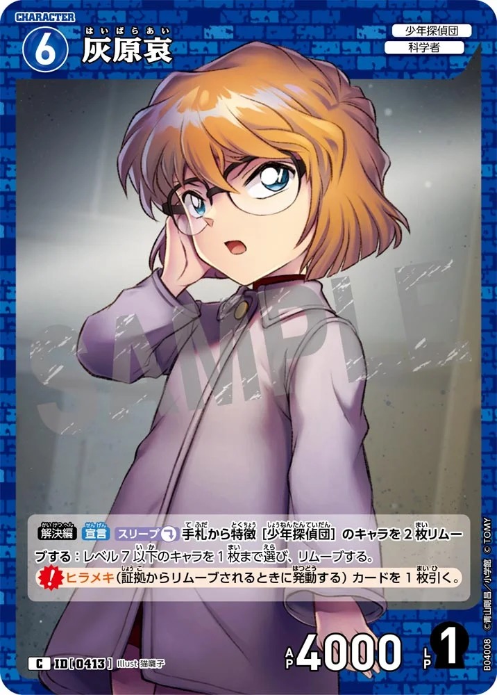 サンデーvsマガジン名探偵コナン灰原哀サイン