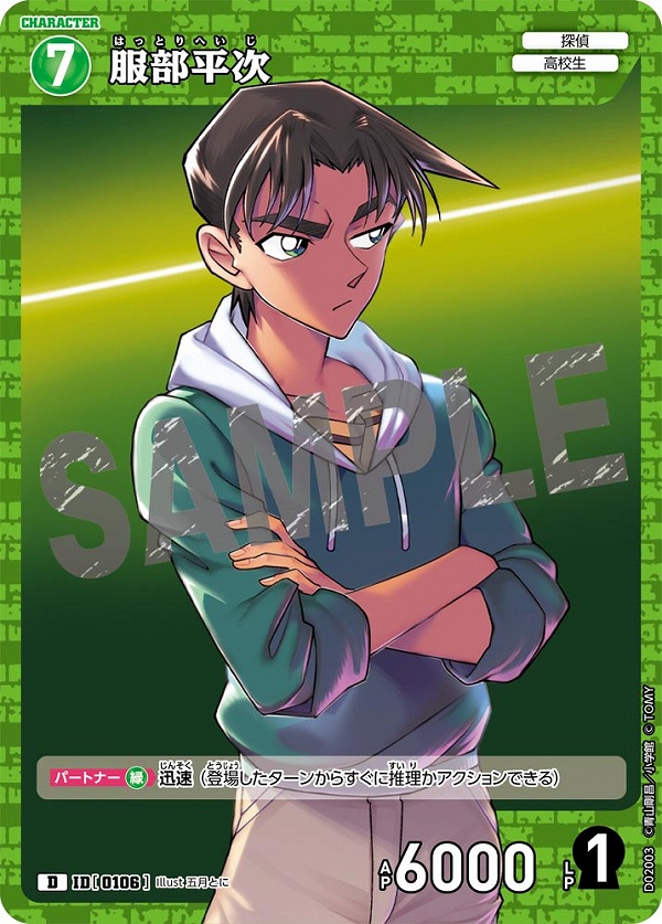 非売品 レア 名探偵コナン 服部平次 ポストカード 抱き枕カバー 非売品