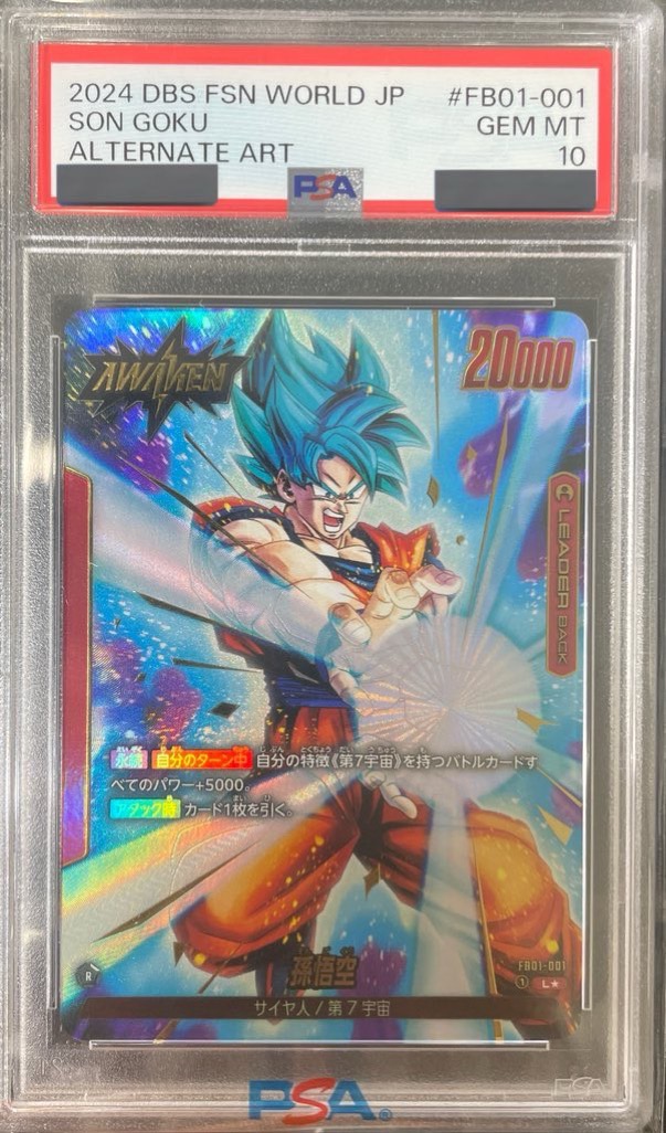 本日限定】フュージョンワールド 孫悟空 CS チャンピオンシップ PSA10
