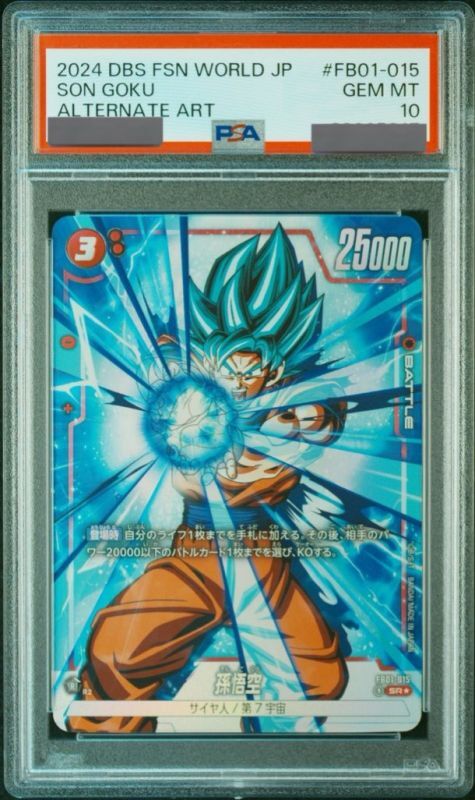 PSA10鑑定済み】孫悟空【SR☆】《赤》 パラレル版FB01-015 販売ページ