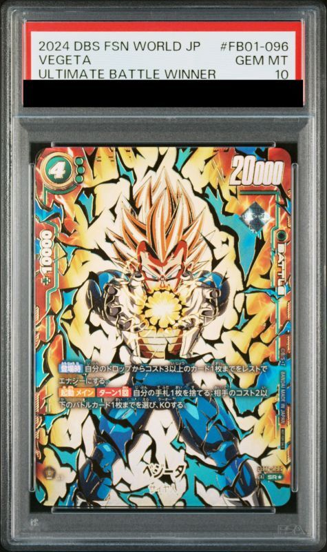 ベジット アルティメットバトル 未開封】DBFW ベジット アルティメット