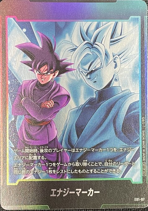 エナジーマーカー【―】《ゴクウブラック》 E01-07 販売ページ