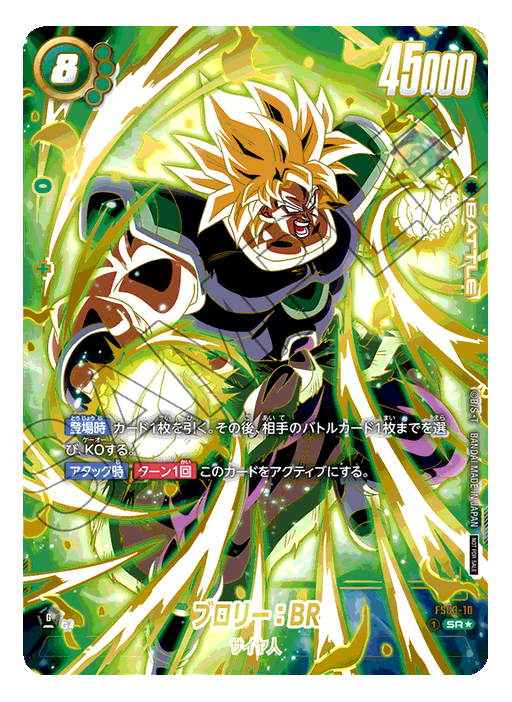ブロリーBR 日本決勝プロモ ドラゴンボールフュージョンワールド