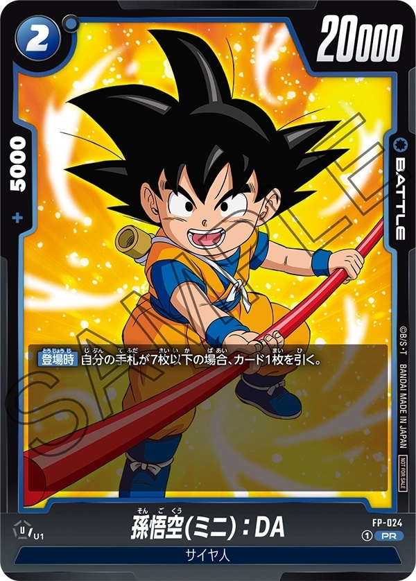 PSA10】孫悟空(ミニ):DAIMA ダイマツリ プロモフュージョンワールド