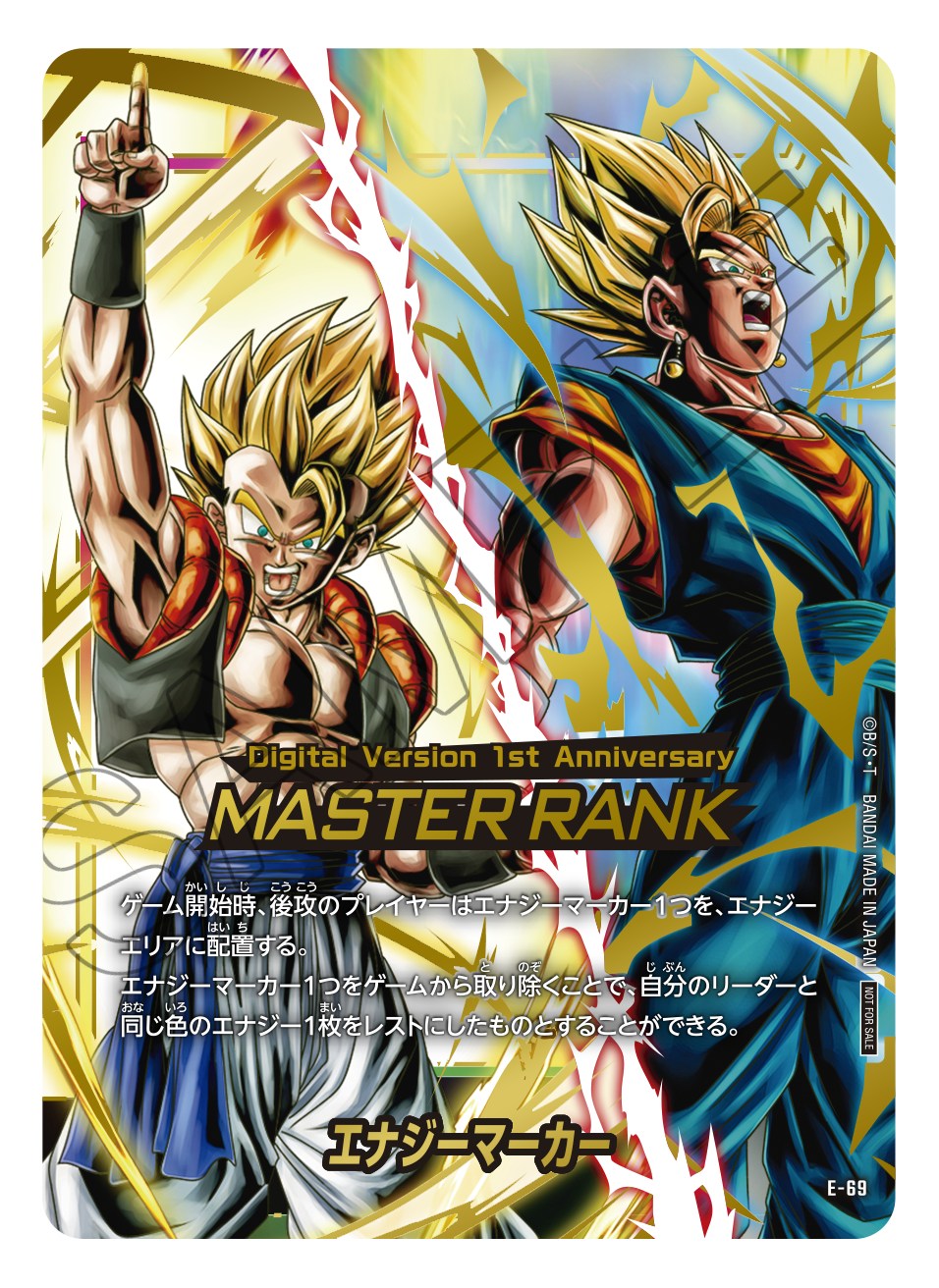 未開封】エナジーマーカー【☆】《ゴジ―タ/ベジット》※MASTERランク