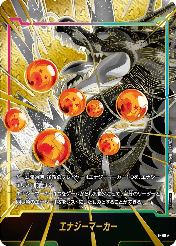 ドラゴンボールフュージョンワールド 神龍 エナジーマーカー エナジー