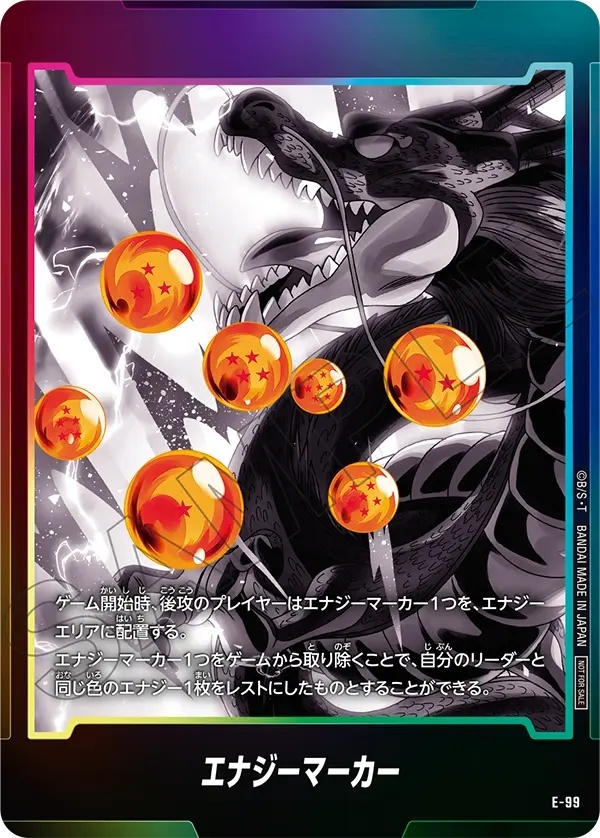 ドラゴンボールフュージョンワールド 神龍 エナジーマーカー エナジー