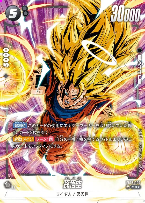 ドラゴンボールフュージョンワールド FB05-053 孫悟空 プロモ