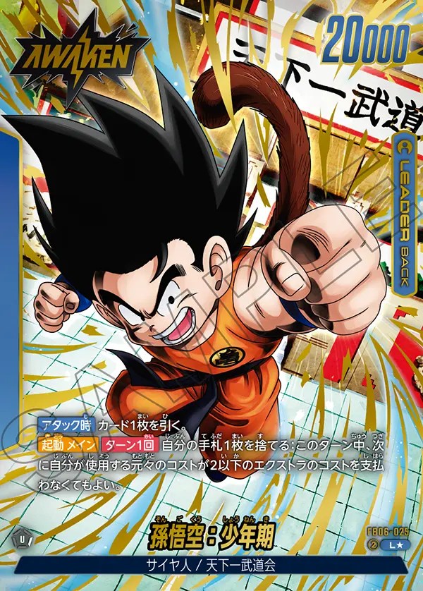 ☆超激レア☆ スーパーダイバーズ 孫悟空：少年期 EX2-009 パラレル