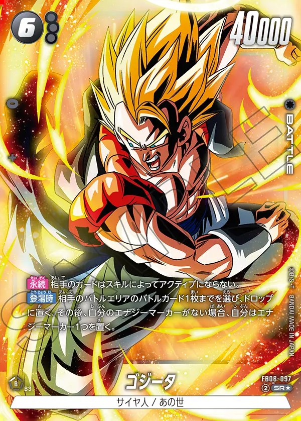 ゴジータ:GT 10/10 フュージョンワールド ゴジータ:GT 10/10