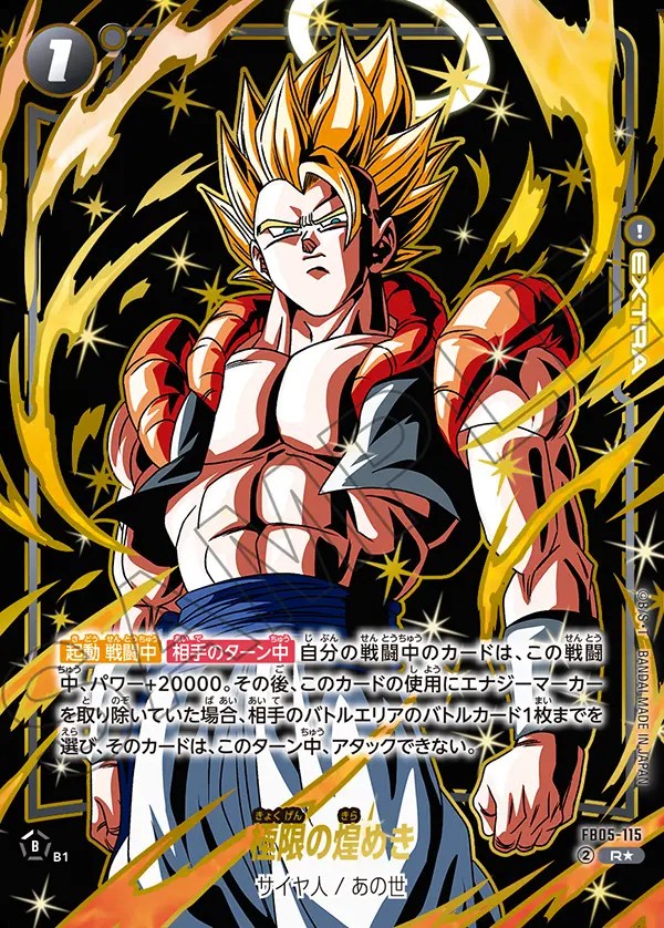 DBFW ゴジータ エナジーマーカー パラレル ドラゴンボールフュージョン