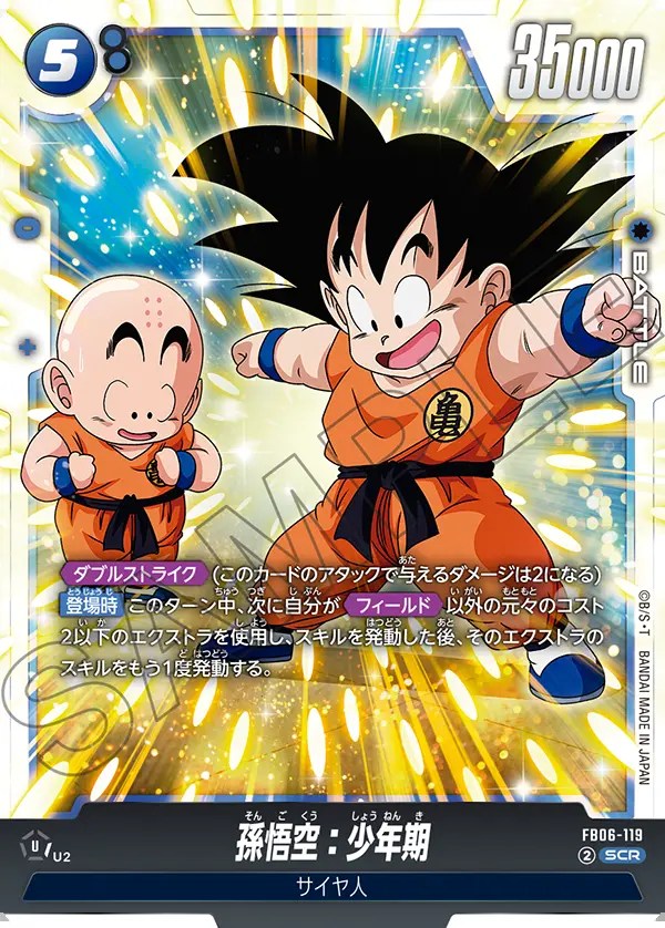 希少レア 孫悟空 ドラゴンボール カード 1992 キラ バンダイ 美品 幼少