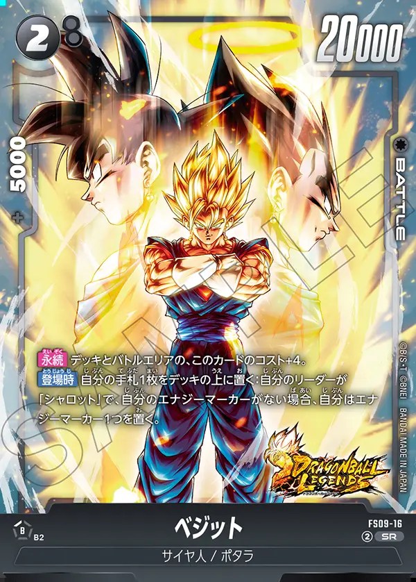 ドラゴンボール カードベジット ベジット【SR】《黒》 FS09-16 販売