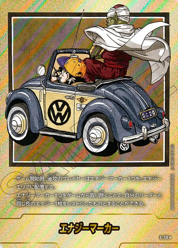 エナジーマーカー【☆】《ピッコロ・悟飯：幼年期(車)》※29巻 パラレル