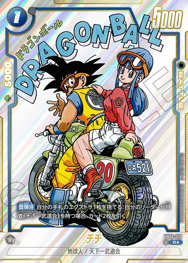 ドラゴンボール アドベンチャー ホロカード bgs8 ドラゴンボール