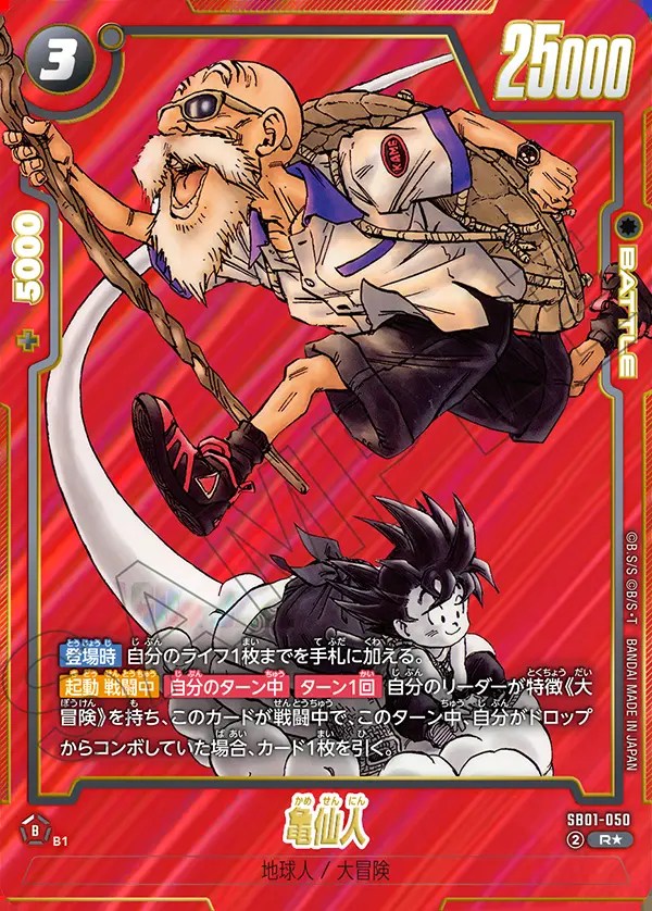 ドラゴンボール カードダス 亀仙人 1988年製 希少】ドラゴンボール