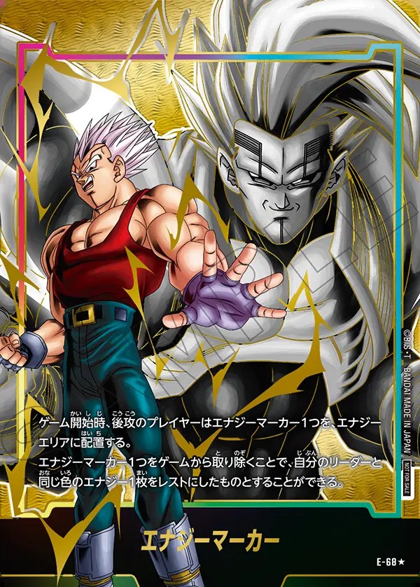 ドラゴンボールカード マンガブースター エナジーマーカー まとめ売り