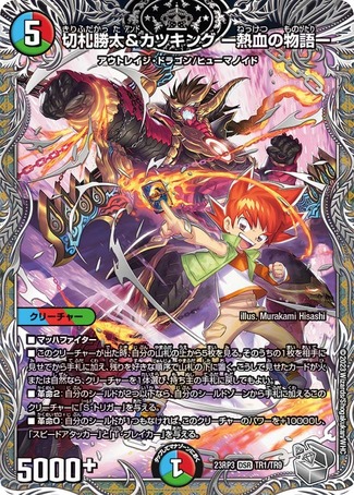 切札勝太＆カツキング 熱血の物語 神アート 4枚① デュエマ 勝太