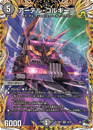 アーテルゴルギーニ/【闇文明】《23RP3 3A/22》 あーてるごるぎーに