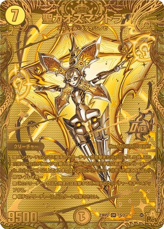 昇カオスマントラ フォーチュンカオスマントラ シュトラ その他オマケ