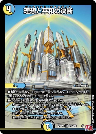 理想と平和の決断 パーフェクトアルカディア 銀トレ 4枚セット 即日