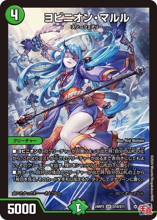 デュエルマスターズ】ヨビニオン・マルル 4枚 デュエマ