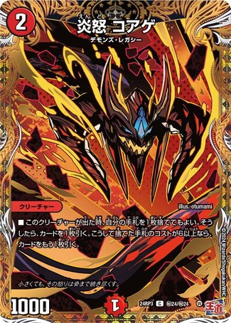 デュエマ 火文明 火文明レアカード デュエルマスターズ