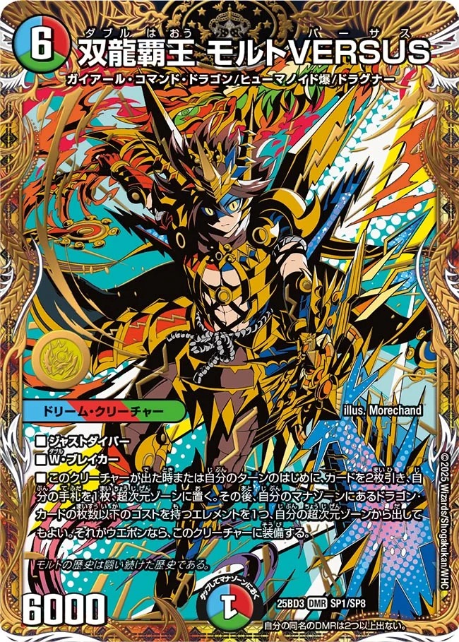 明日匿名発送 4枚 双龍覇王 モルトVERSUS モルトバーサス デュエキング