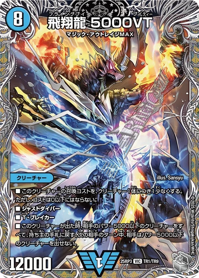 即日発送 デュエルマスターズ 飛翔龍5000VT CSプロモ 4枚 安心鑑定付き