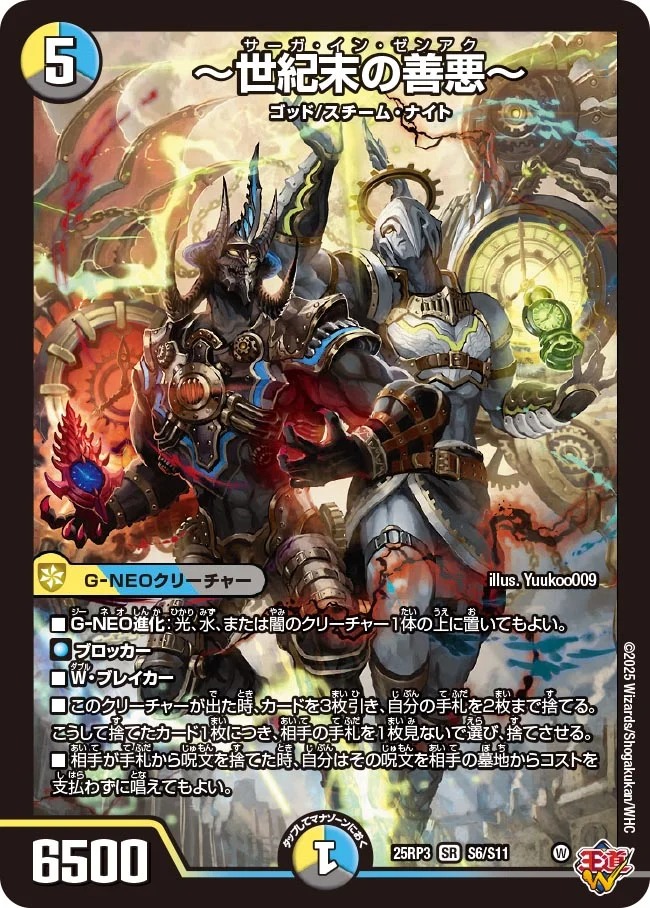 世紀末の善悪 サーガインゼンアク シークレット 世紀末の善悪