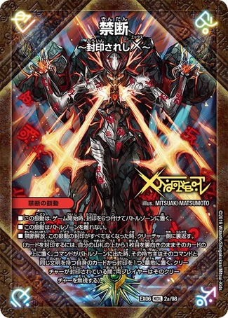 伝説の禁断ドキンダムX 禁断-封印されしX-/伝説の禁断ドキンダムX/【