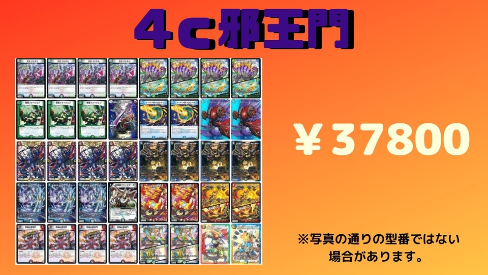 4c邪王門 5c邪王門 デッキ 調整用パーツ付き 4c邪王門 5c邪王門 デッキ