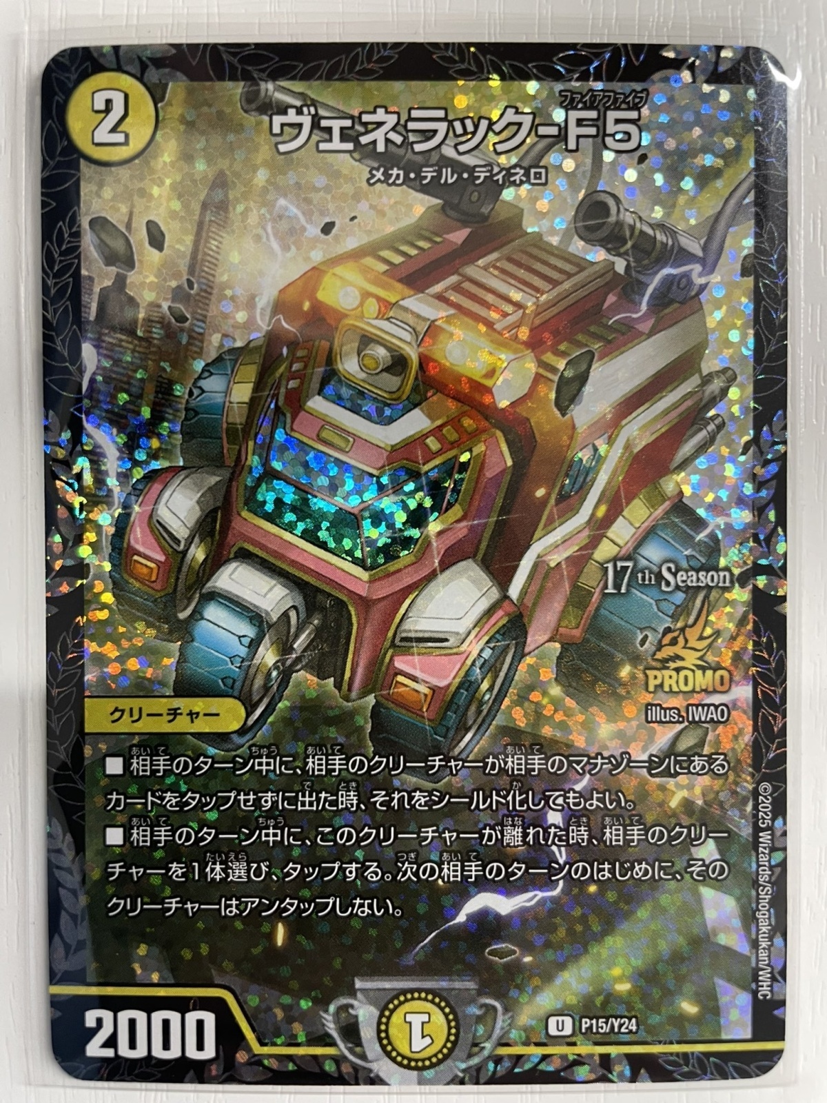 ヴェネラック-F5 CSプロモ デュエルマスターズ ヴェネラック-F5(PR