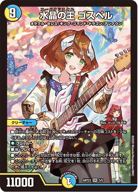 水晶の王 ゴスペル 神アート 3枚 デュエルマスターズ 水晶の王