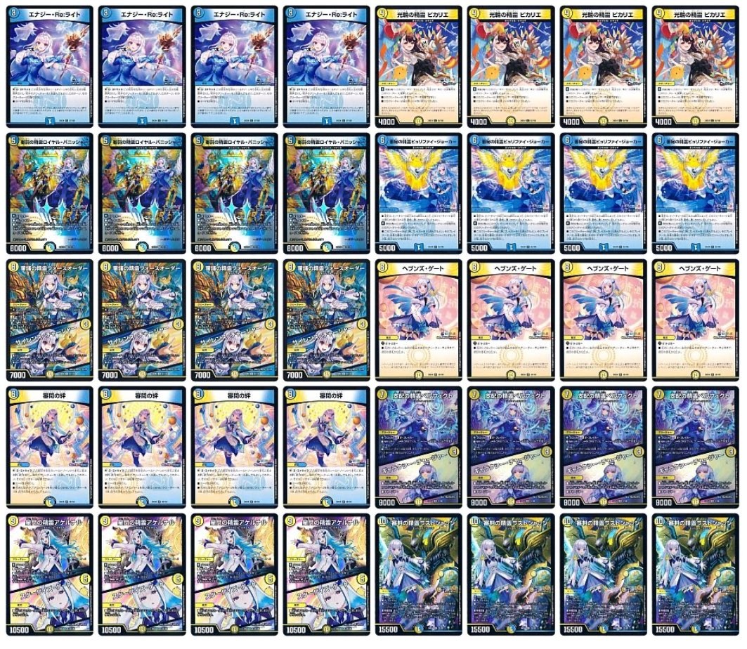 青白天門 アドバンス デッキ 教科書シリーズ】DMGP優勝デッキ「青白天