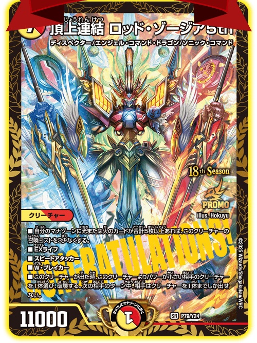 頂上連結 ロッド・ゾージア5th プロモ ロッドゾージア 頂上連結