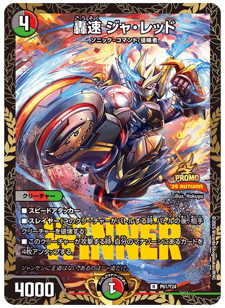 轟速ジャレッド/【レインボー】《P61/Y24》 ごうそくじゃれっど 販売