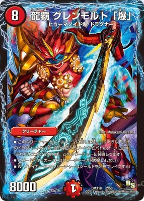 デュエル・マスターズ DMR16極 VV1秘2/VV1 超戦龍覇 モルトNEXT ダブル