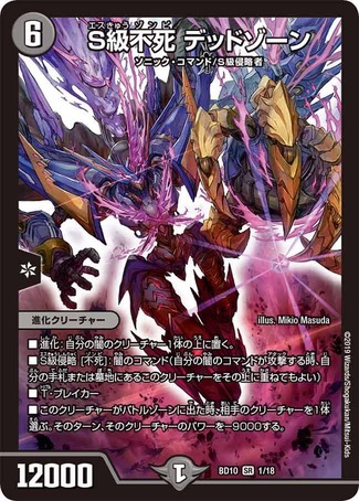 値下げ】S級不死デッドゾーン CSプロモ 4枚セット S級不死デッドゾーン