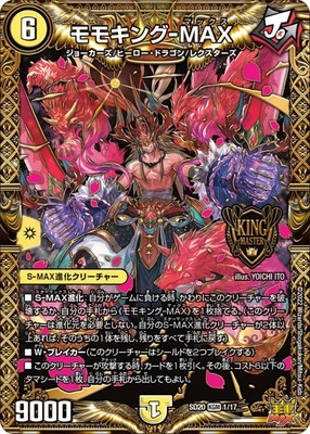 モモキングDM3枚モモミーズ3枚夢の弾丸 ジョリーザジョニー2枚轟壊