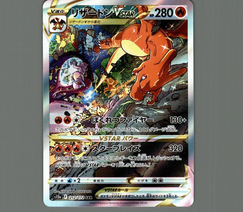 ☆ポケカ【美品】リザードンVSTAR SAR 1 ポケモン - ポケモンカード