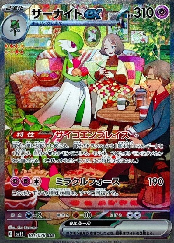 PSA 10 サーナイトex SAR ラルトス キルリア AR 3連番 サーナイトex