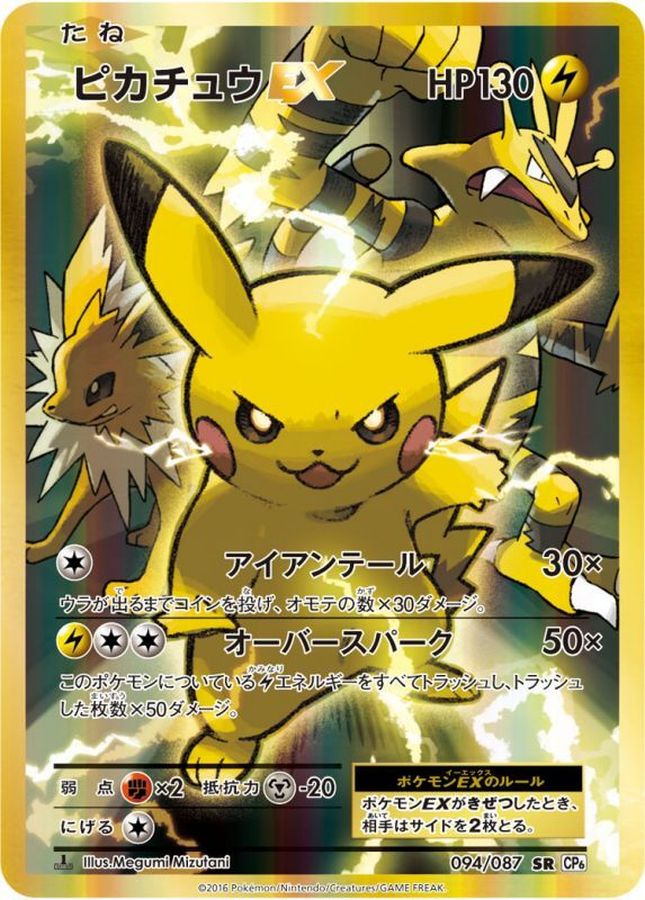 ポケモンカード PSA10 ピカチュウex SAR ピカチュウex SAR PSA10