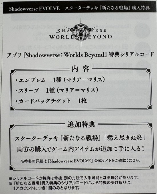 新たなる戦場」購入特典シリアルコード 販売ページ｜シャドバ通販