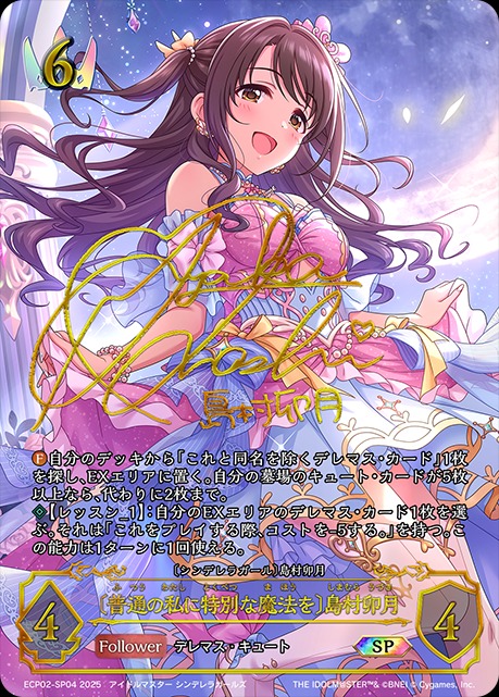 SP 特別な魔法 ヨハネ(サイン入り) WS ヴァイスシュヴァルツ 幻日の