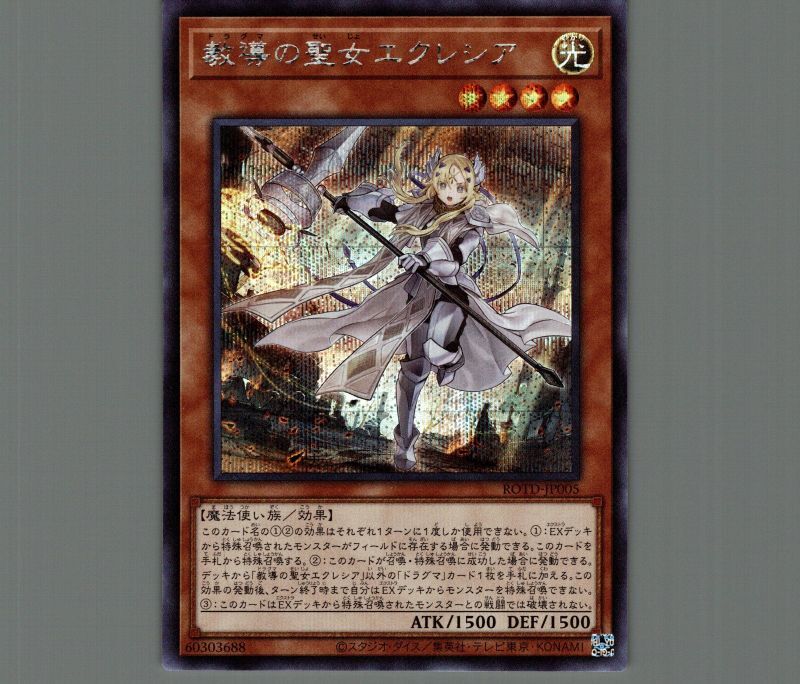 教導の聖女エクレシア 25thシク 5つ目 【公式通販】