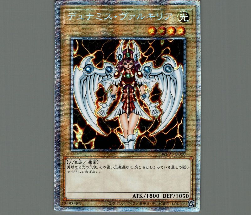 遊戯王 デュナミス・ヴァルキリア 遊戯王カード デュナミス・ヴァルキリア